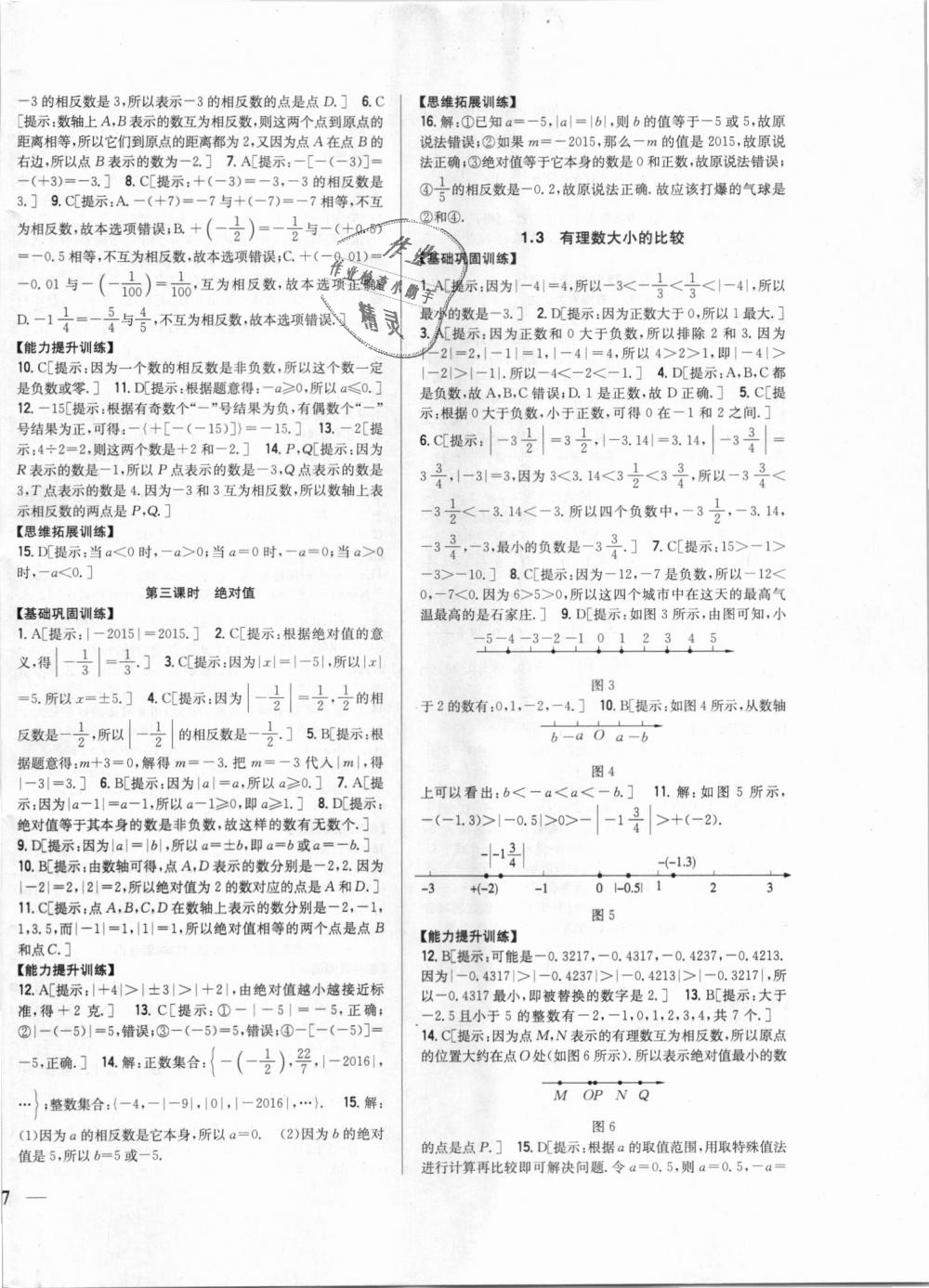 2018年全科王同步課時(shí)練習(xí)七年級(jí)數(shù)學(xué)上冊(cè)湘教版 第2頁(yè)