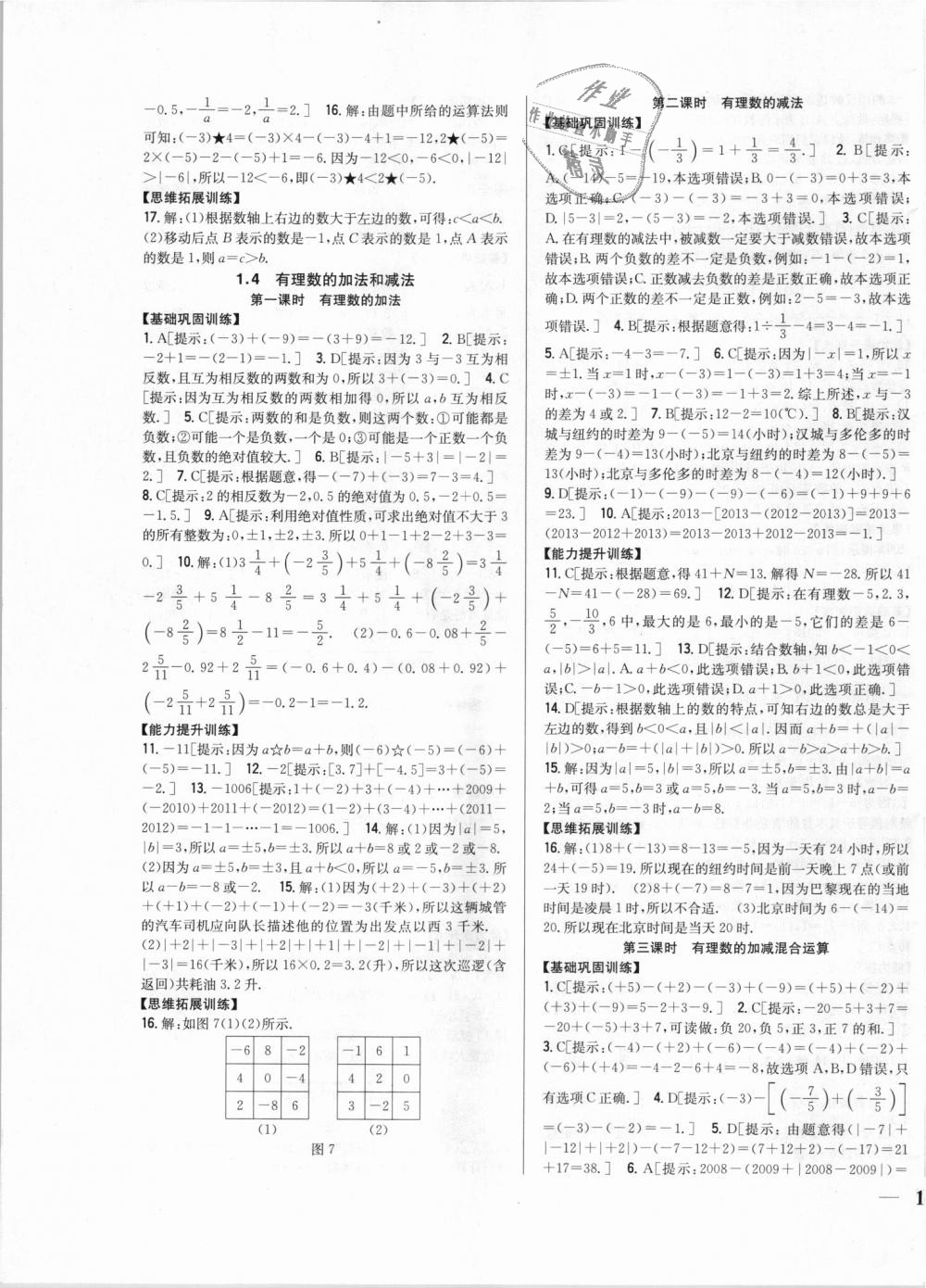 2018年全科王同步課時練習(xí)七年級數(shù)學(xué)上冊湘教版 第3頁