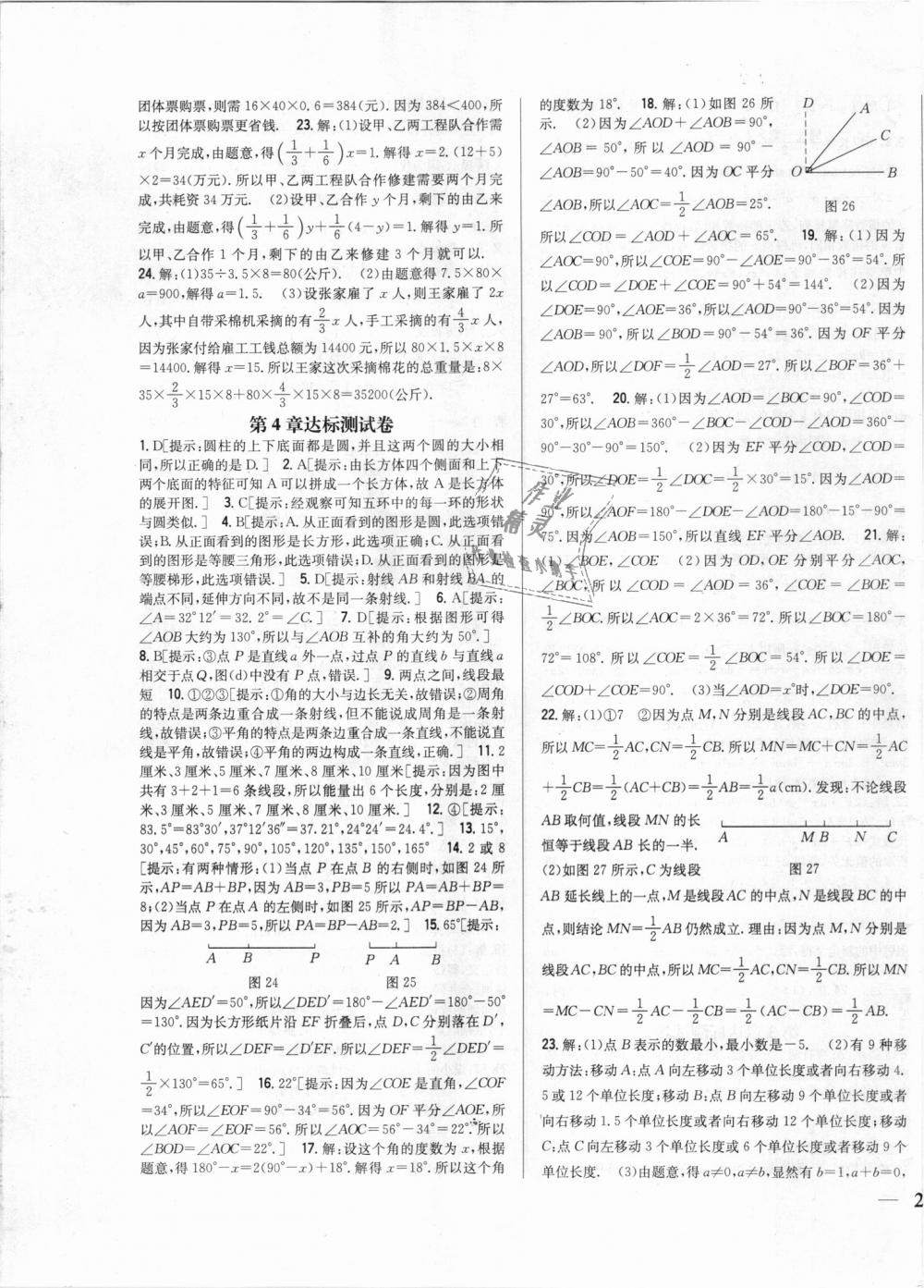 2018年全科王同步課時練習七年級數(shù)學上冊湘教版 第19頁