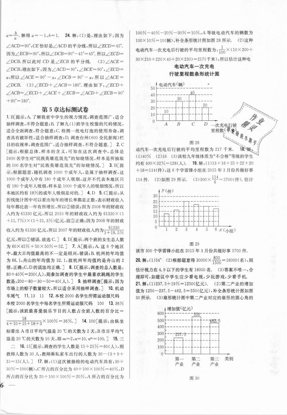 2018年全科王同步課時練習(xí)七年級數(shù)學(xué)上冊湘教版 第20頁