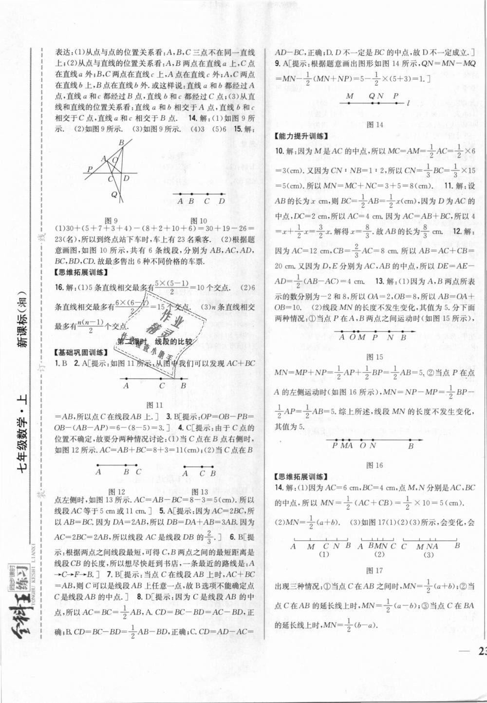 2018年全科王同步課時(shí)練習(xí)七年級(jí)數(shù)學(xué)上冊(cè)湘教版 第13頁(yè)