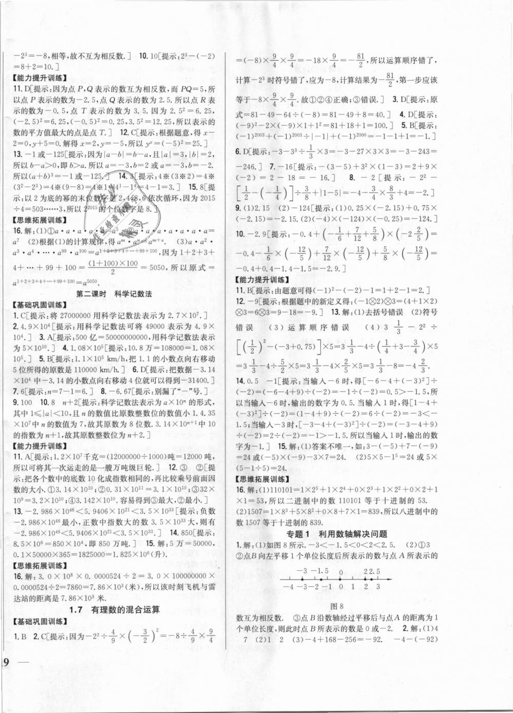 2018年全科王同步課時練習七年級數(shù)學上冊湘教版 第6頁