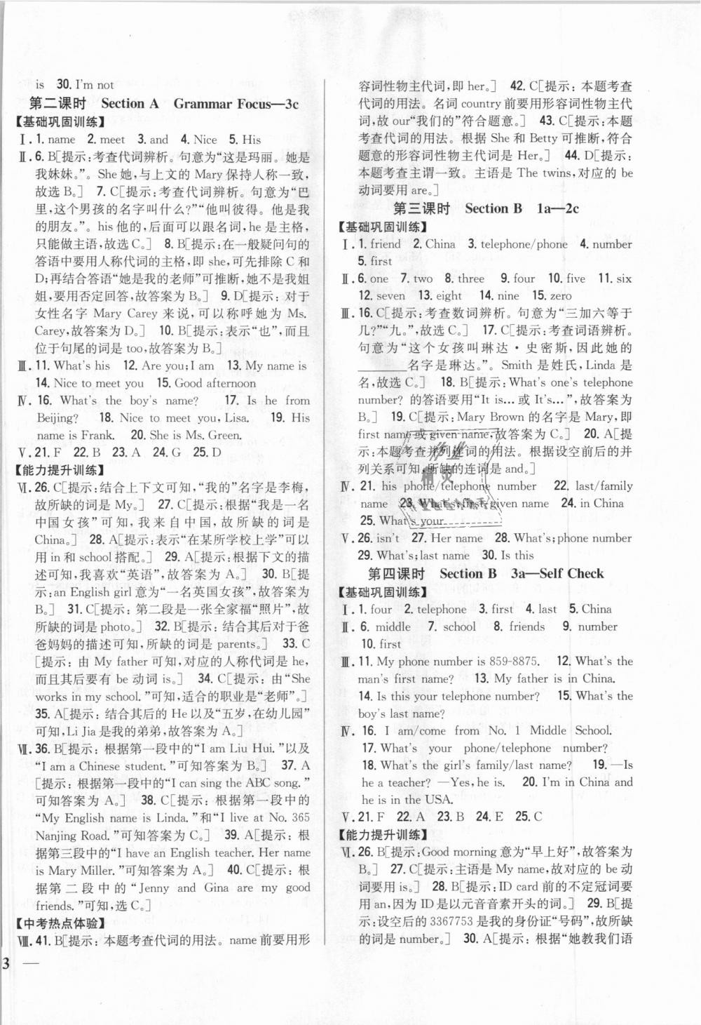 2018年全科王同步課時(shí)練習(xí)七年級英語上冊人教版 第2頁