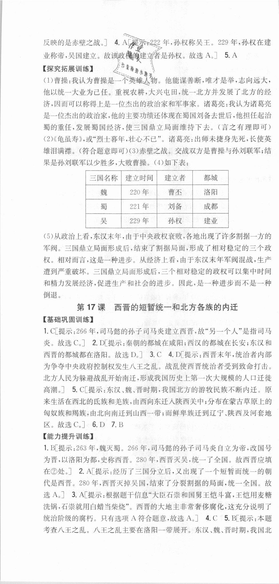 2018年全科王同步課時練習七年級歷史上冊人教版 第22頁