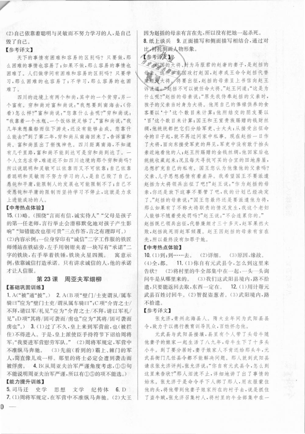 2018年全科王同步課時練習(xí)八年級語文上冊人教版 第12頁