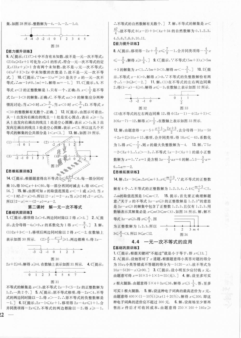 2018年全科王同步課時練習八年級數(shù)學上冊湘教版 第16頁