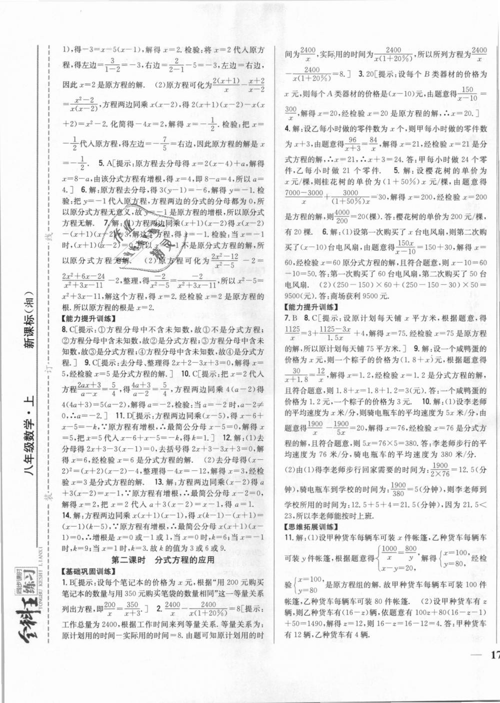 2018年全科王同步課時練習八年級數(shù)學上冊湘教版 第5頁