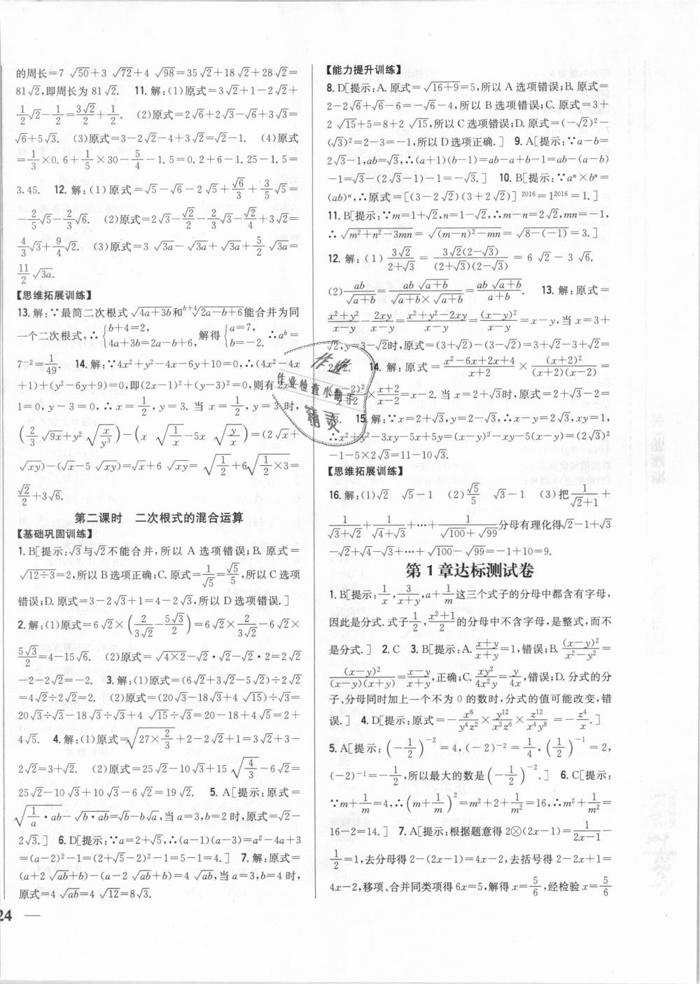 2018年全科王同步課時練習(xí)八年級數(shù)學(xué)上冊湘教版 第20頁