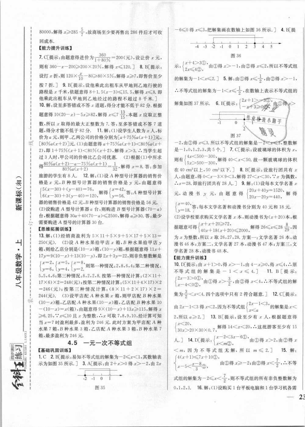 2018年全科王同步課時練習(xí)八年級數(shù)學(xué)上冊湘教版 第17頁