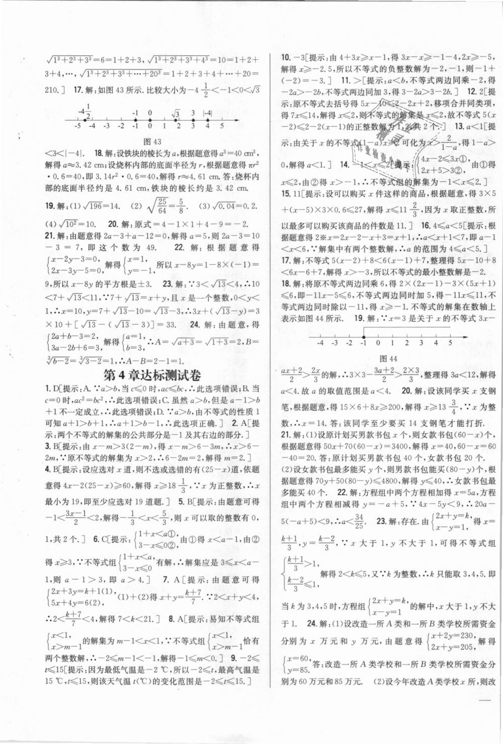 2018年全科王同步課時練習(xí)八年級數(shù)學(xué)上冊湘教版 第23頁