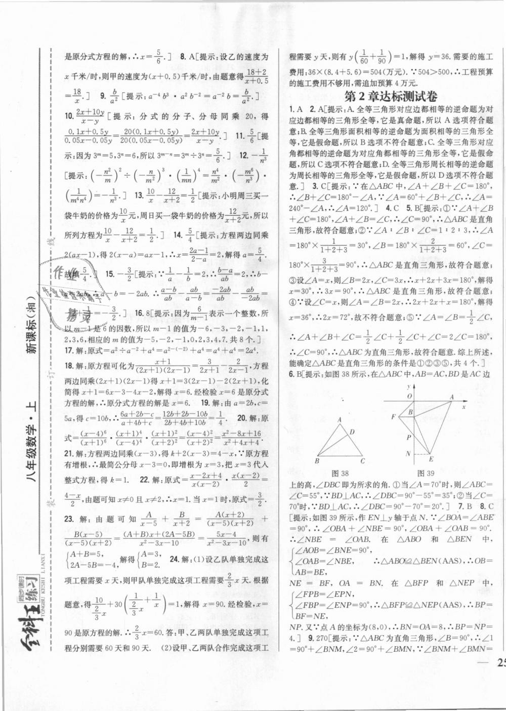 2018年全科王同步課時練習八年級數(shù)學上冊湘教版 第21頁