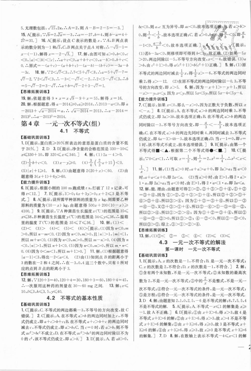 2018年全科王同步課時練習(xí)八年級數(shù)學(xué)上冊湘教版 第15頁