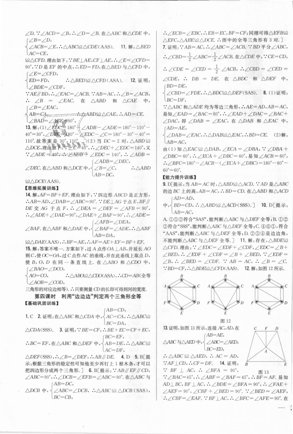 2018年全科王同步課時(shí)練習(xí)八年級(jí)數(shù)學(xué)上冊(cè)湘教版 第11頁(yè)