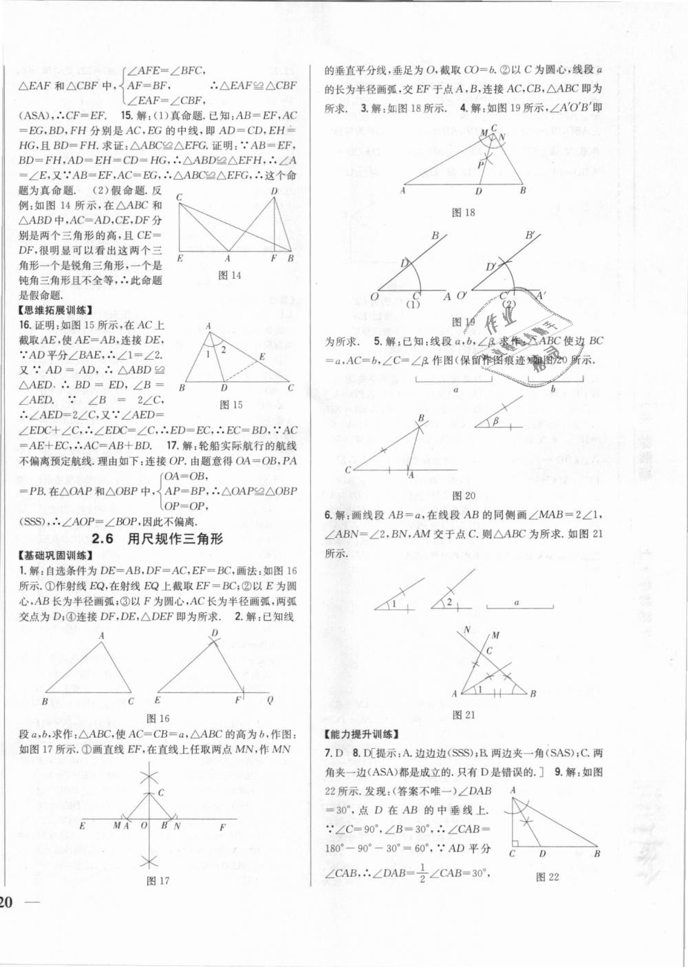 2018年全科王同步課時練習八年級數(shù)學上冊湘教版 第12頁