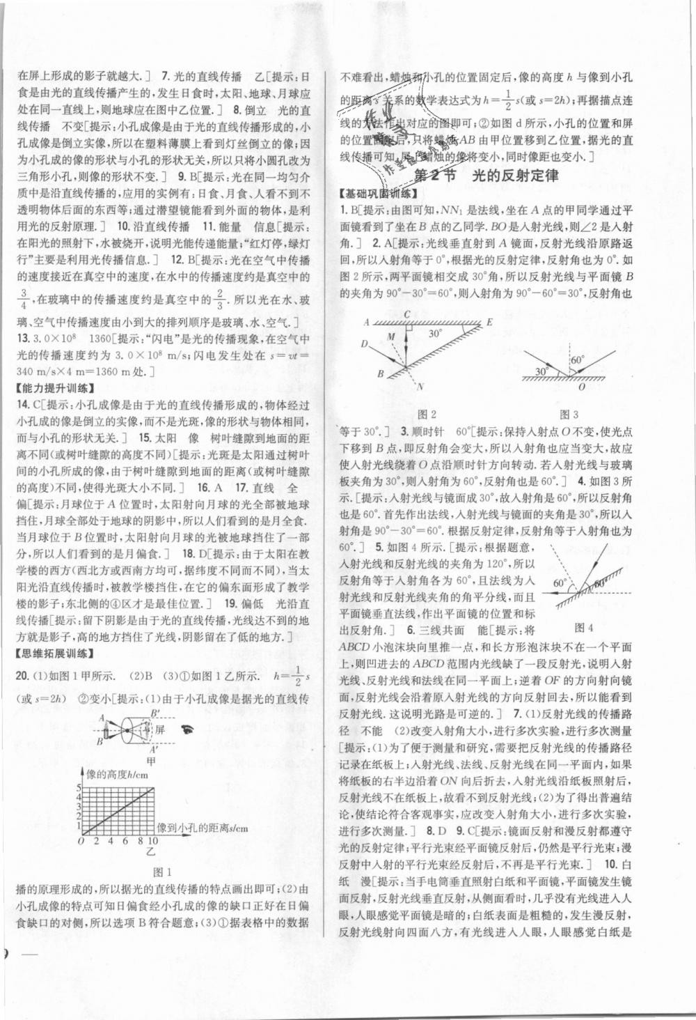 2018年全科王同步课时练习八年级物理上册教科版 第6页