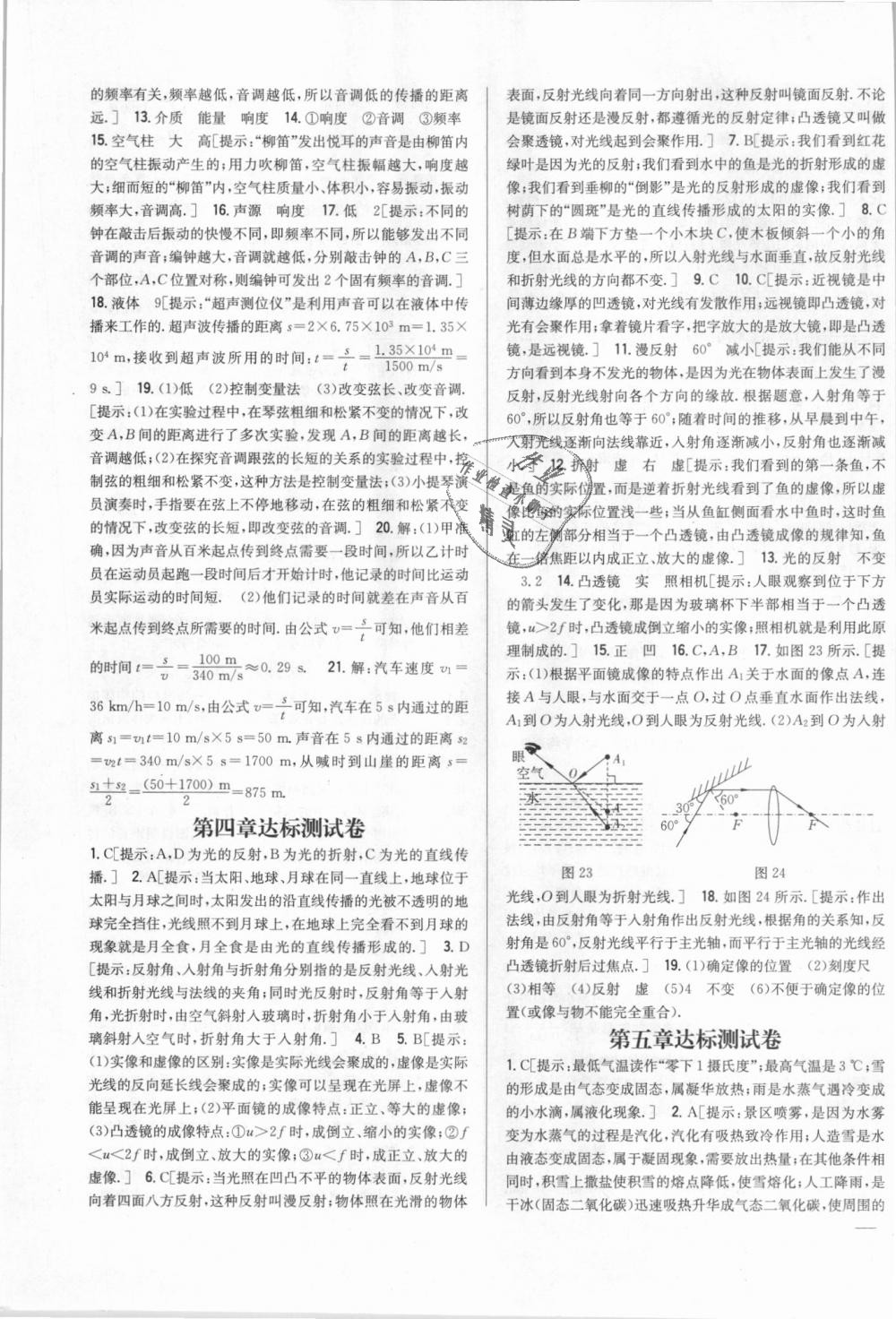 2018年全科王同步課時練習八年級物理上冊教科版 第19頁