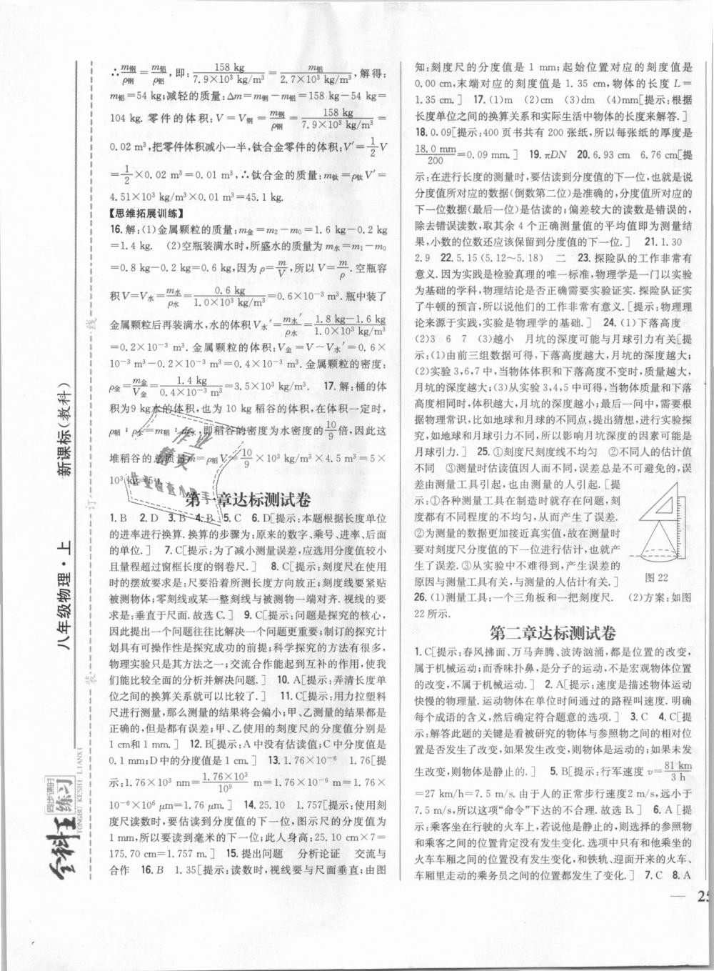 2018年全科王同步課時(shí)練習(xí)八年級(jí)物理上冊(cè)教科版 第17頁