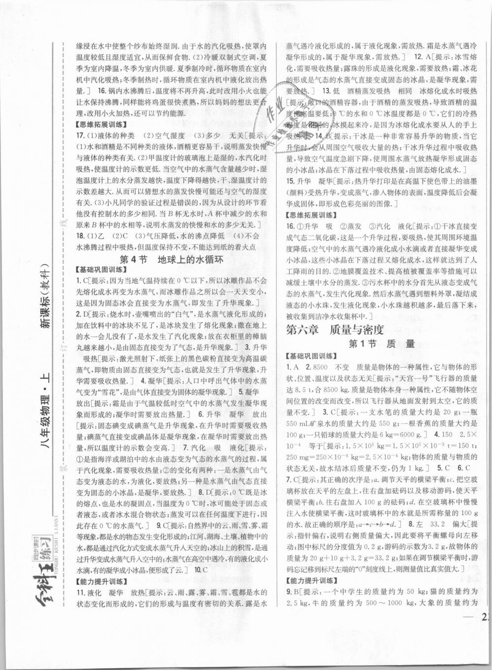 2018年全科王同步課時練習八年級物理上冊教科版 第13頁