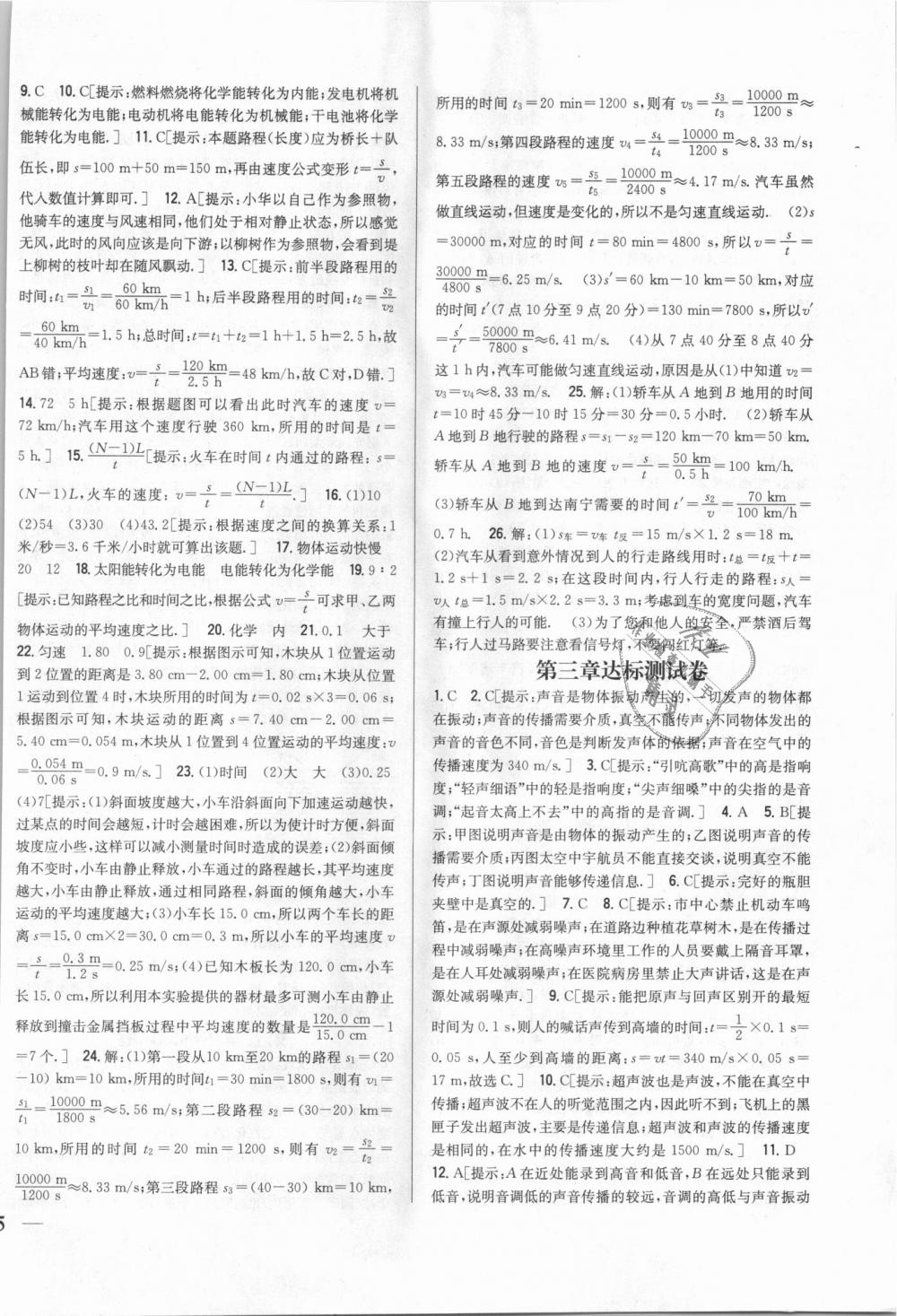 2018年全科王同步課時練習(xí)八年級物理上冊教科版 第18頁