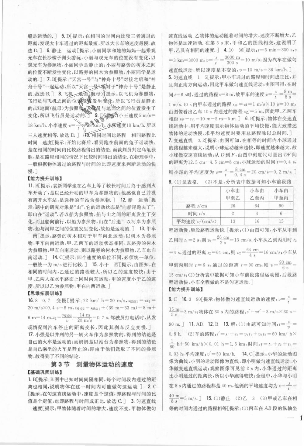 2018年全科王同步課時練習(xí)八年級物理上冊教科版 第3頁