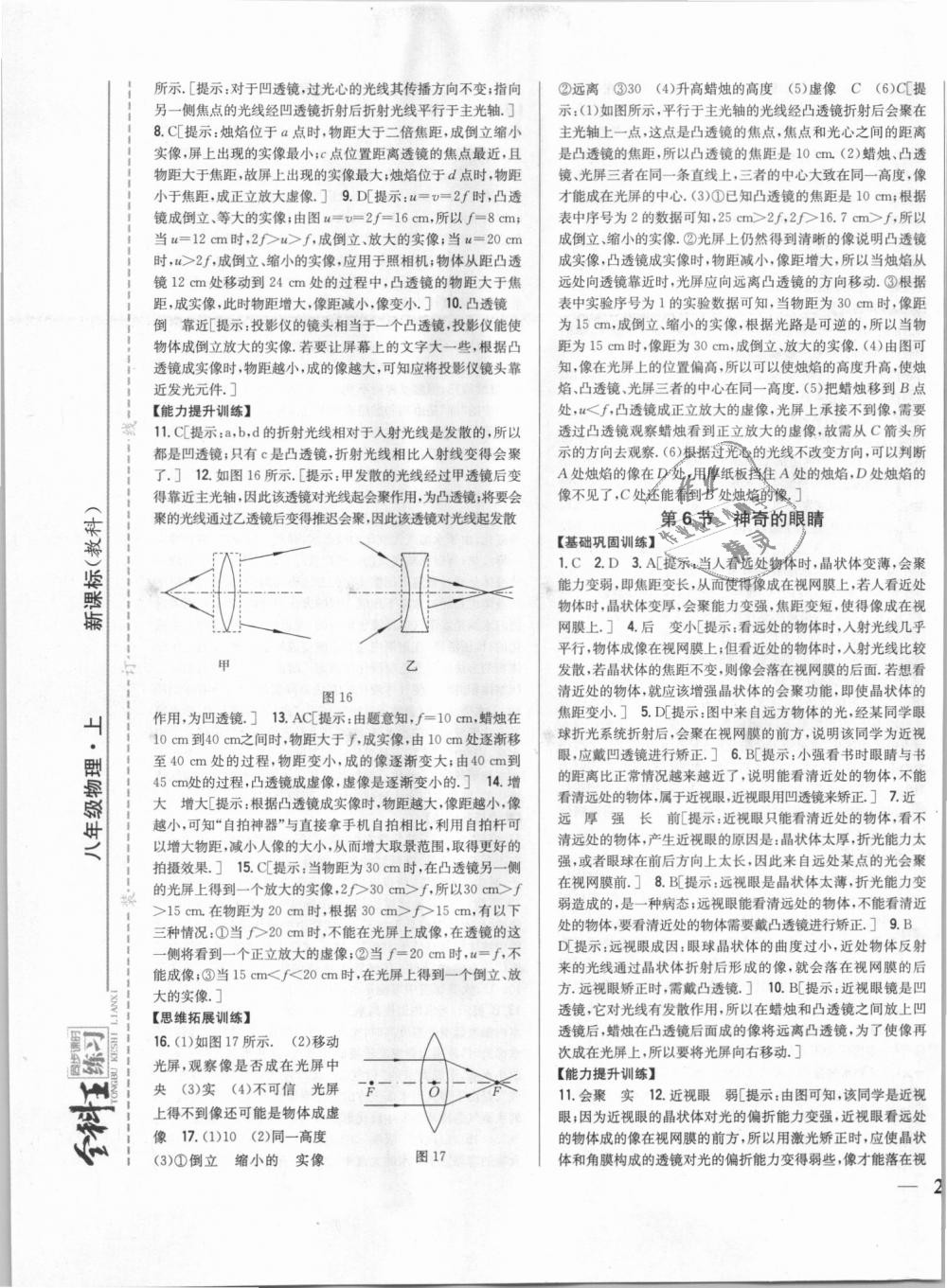 2018年全科王同步课时练习八年级物理上册教科版 第9页