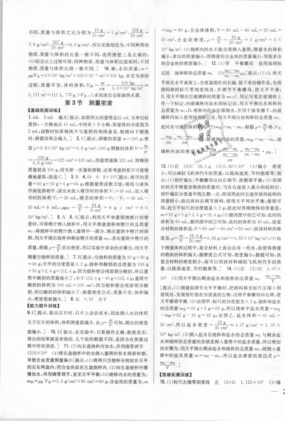 2018年全科王同步課時練習八年級物理上冊教科版 第15頁