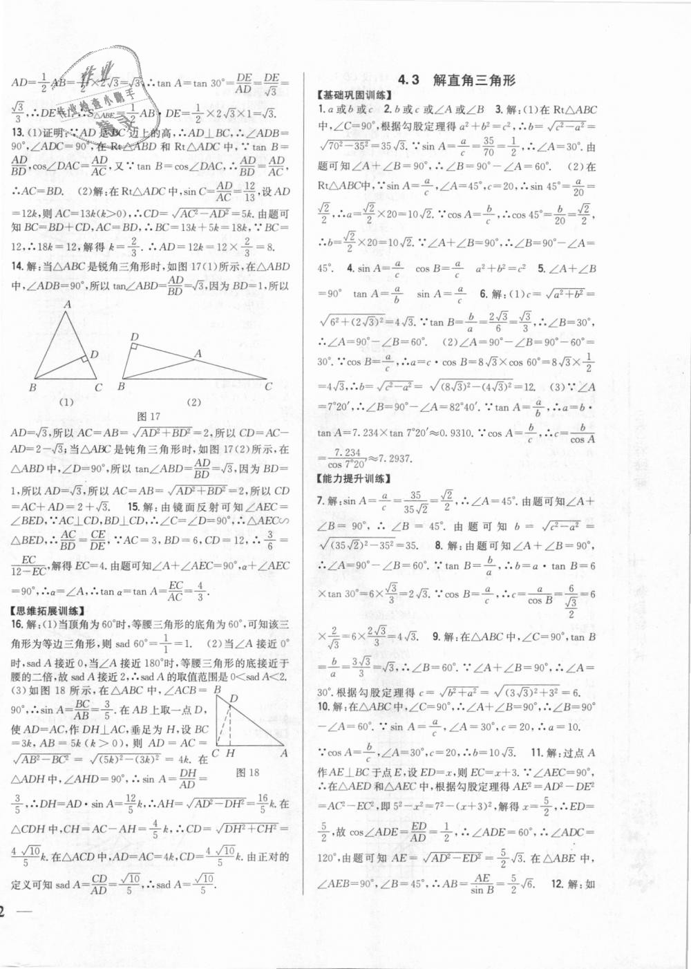 2018年全科王同步課時(shí)練習(xí)九年級(jí)數(shù)學(xué)上冊(cè)湘教版 第16頁(yè)