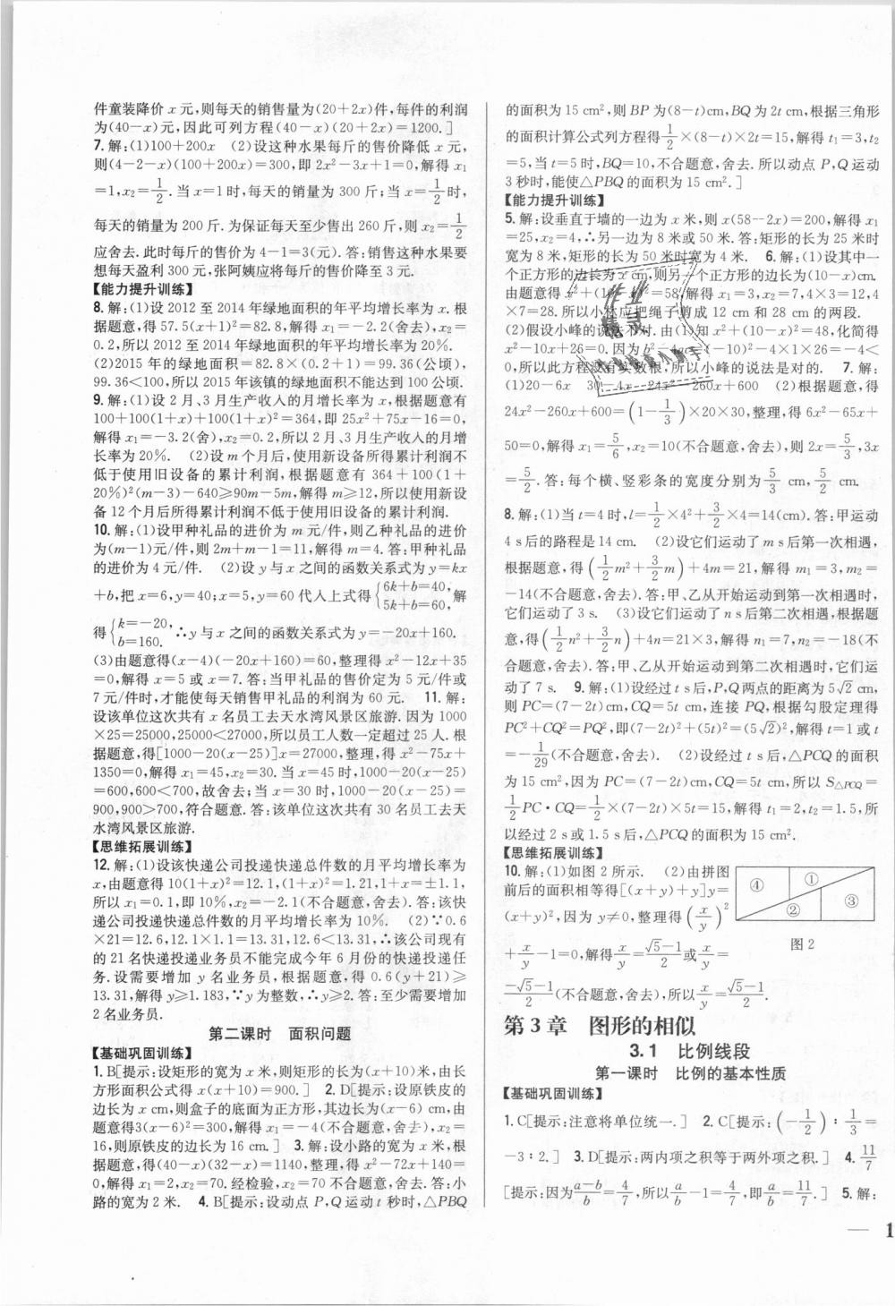 2018年全科王同步課時練習九年級數(shù)學上冊湘教版 第7頁