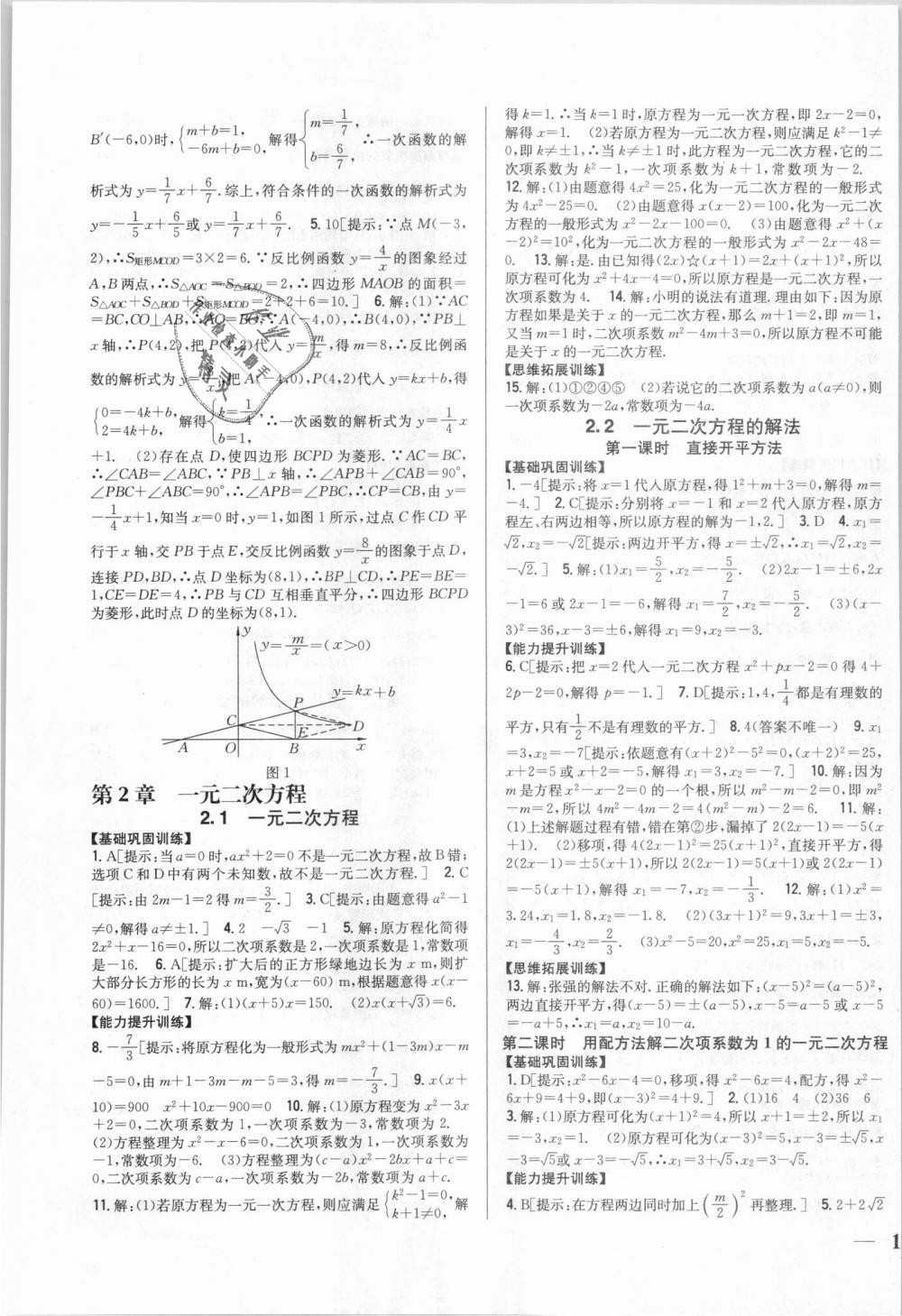 2018年全科王同步課時練習九年級數(shù)學上冊湘教版 第3頁