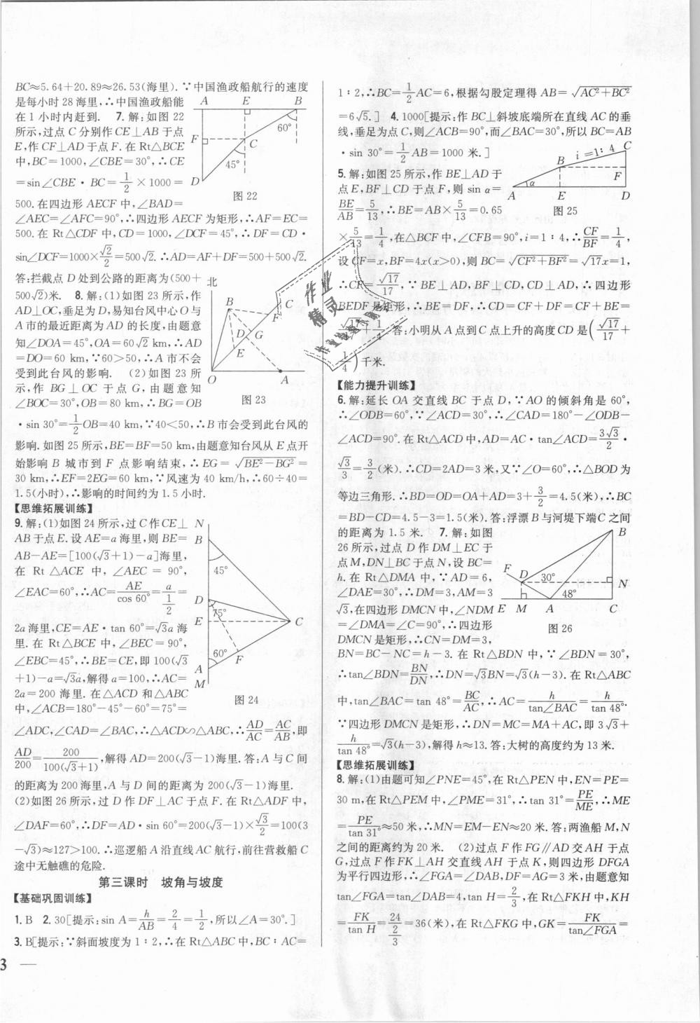 2018年全科王同步課時練習(xí)九年級數(shù)學(xué)上冊湘教版 第18頁