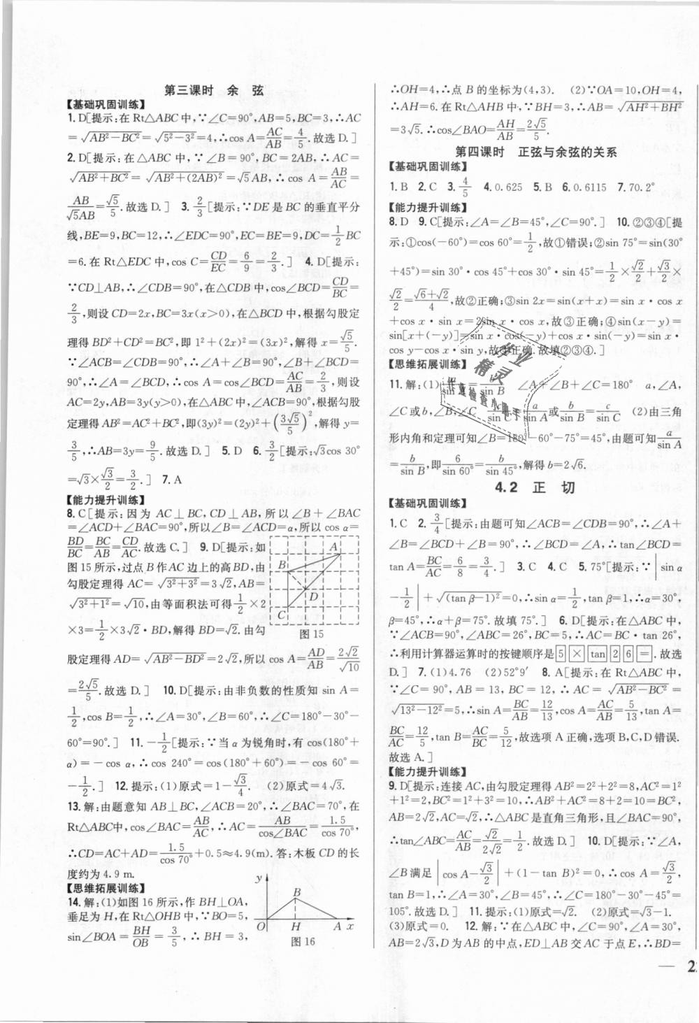 2018年全科王同步課時練習(xí)九年級數(shù)學(xué)上冊湘教版 第15頁