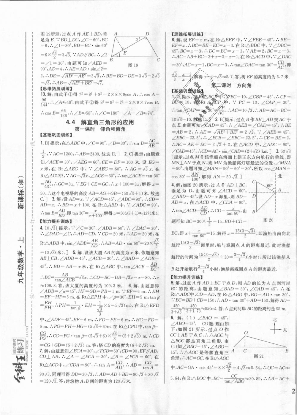 2018年全科王同步課時(shí)練習(xí)九年級(jí)數(shù)學(xué)上冊(cè)湘教版 第17頁(yè)