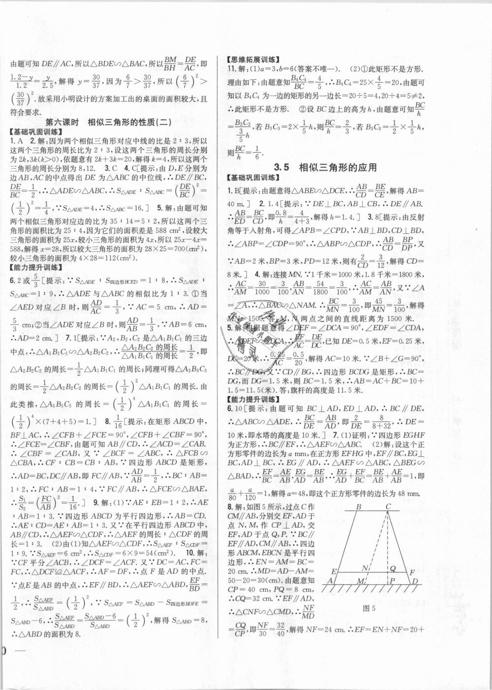 2018年全科王同步課時(shí)練習(xí)九年級(jí)數(shù)學(xué)上冊(cè)湘教版 第12頁(yè)