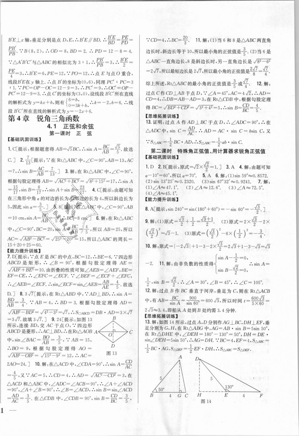 2018年全科王同步課時練習(xí)九年級數(shù)學(xué)上冊湘教版 第14頁