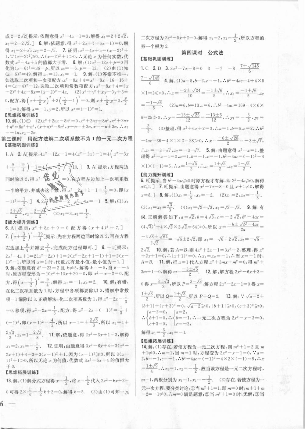 2018年全科王同步課時練習(xí)九年級數(shù)學(xué)上冊湘教版 第4頁