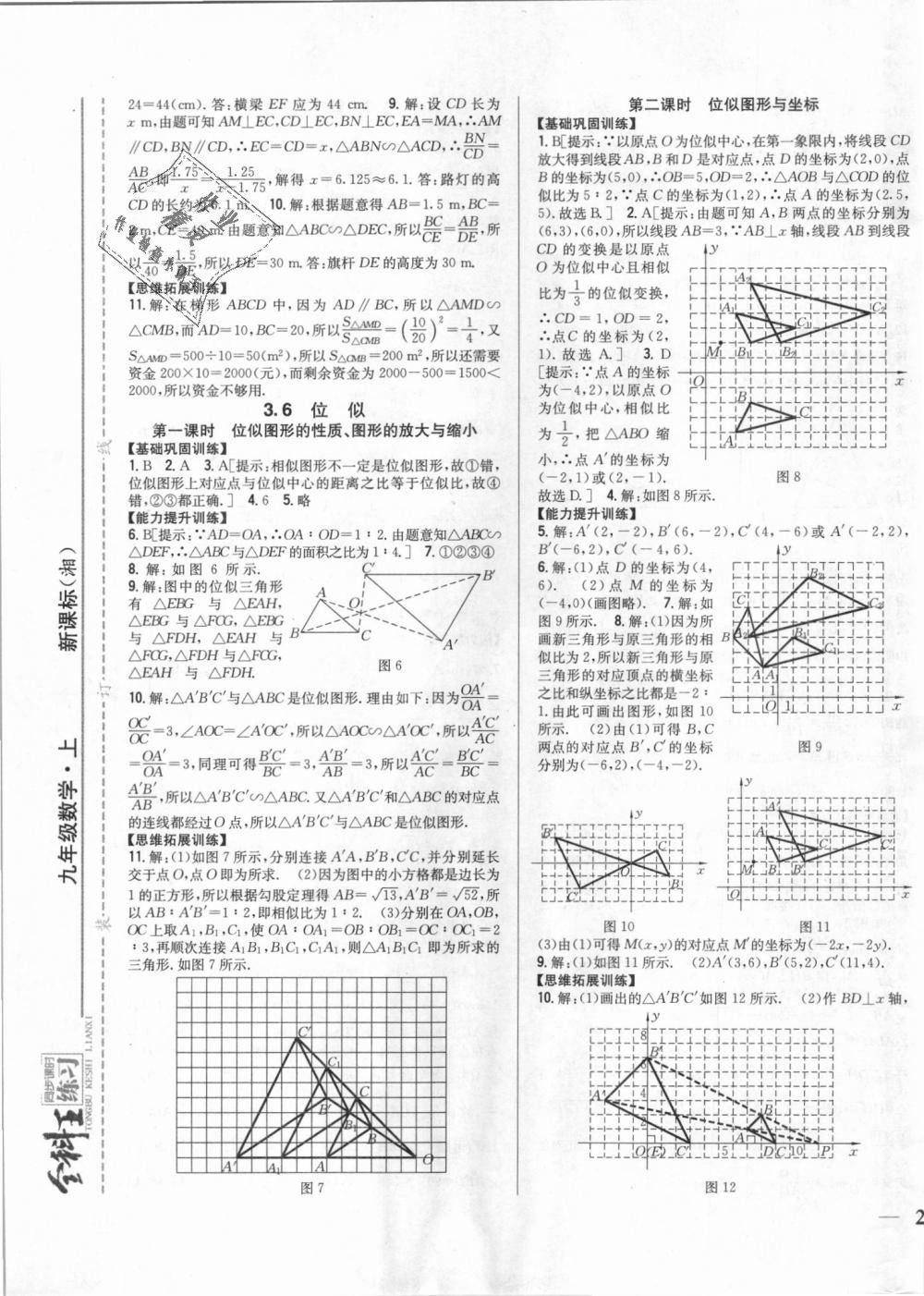 2018年全科王同步課時練習九年級數(shù)學(xué)上冊湘教版 第13頁