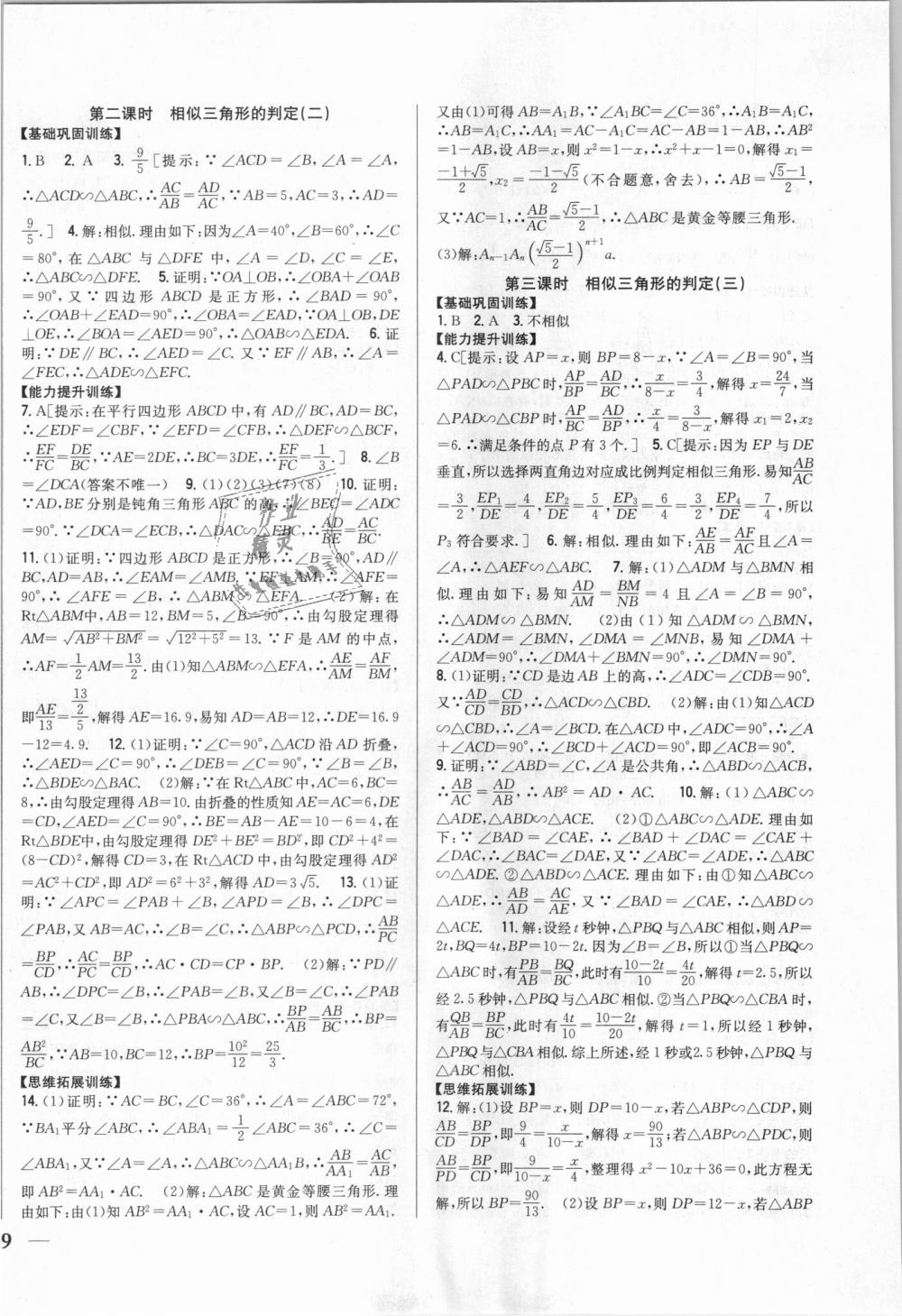 2018年全科王同步課時(shí)練習(xí)九年級(jí)數(shù)學(xué)上冊(cè)湘教版 第10頁(yè)