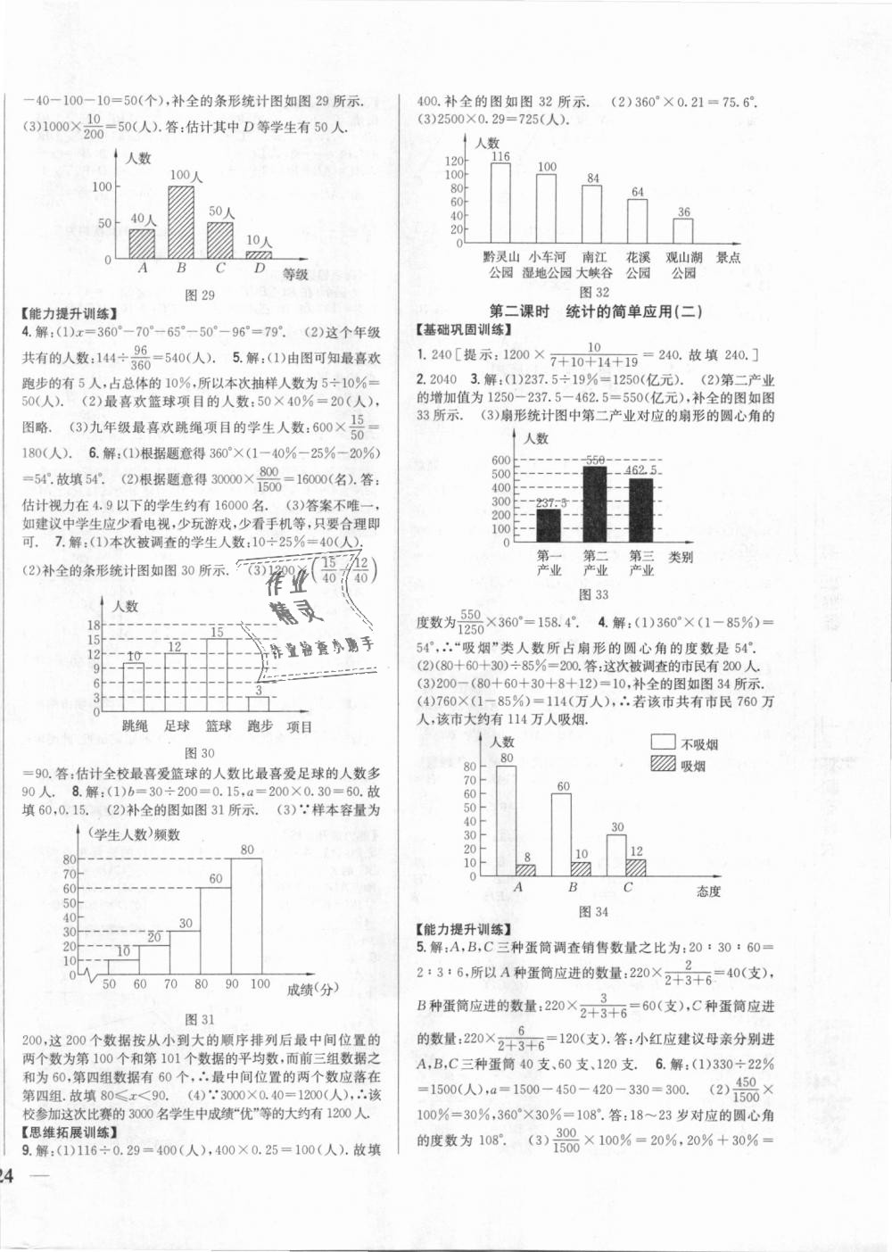 2018年全科王同步課時練習(xí)九年級數(shù)學(xué)上冊湘教版 第20頁