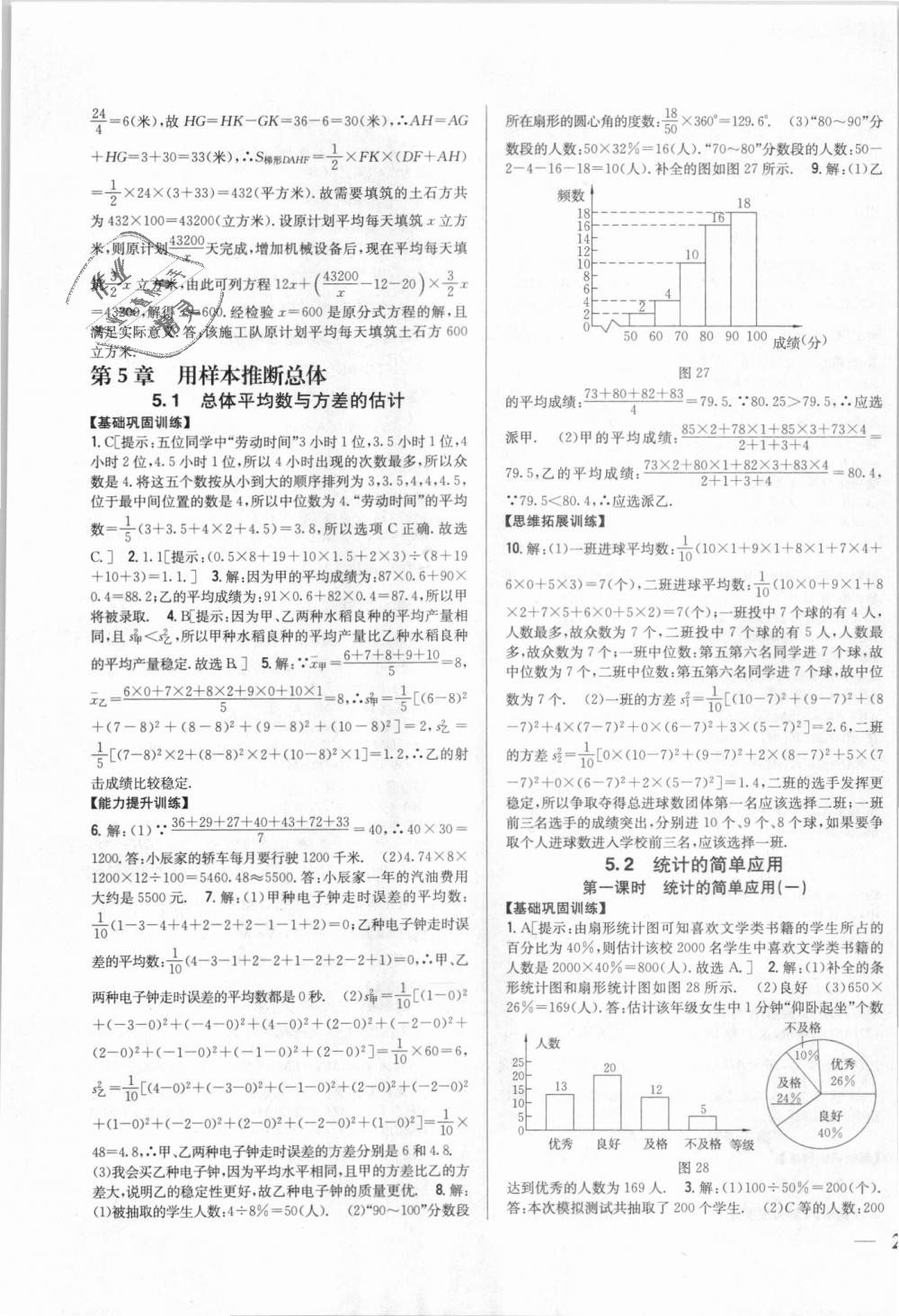 2018年全科王同步課時(shí)練習(xí)九年級(jí)數(shù)學(xué)上冊(cè)湘教版 第19頁(yè)