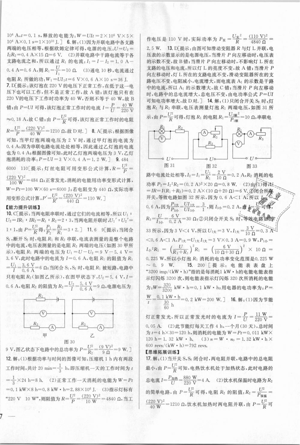 2018年全科王同步课时练习九年级物理上册教科版 第14页