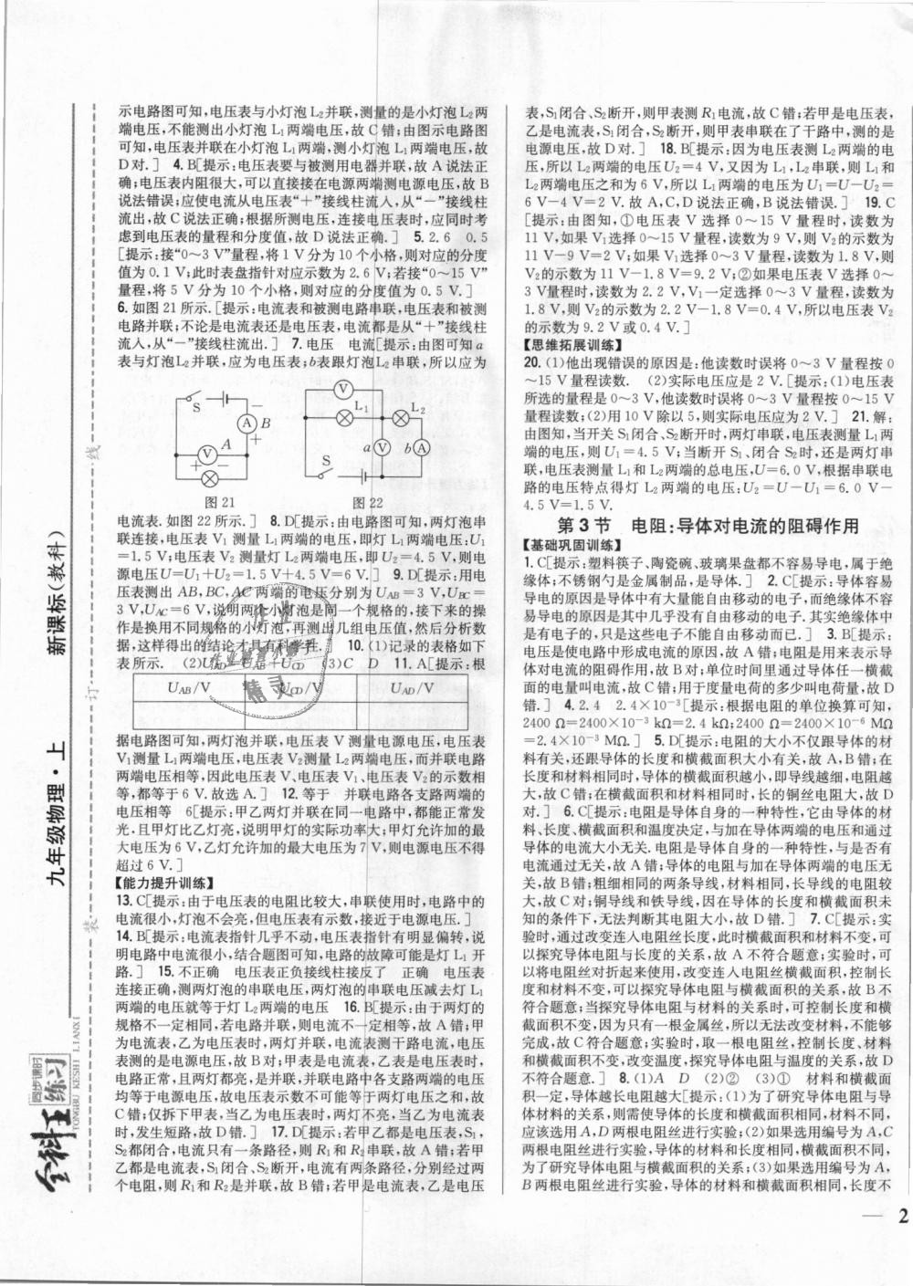 2018年全科王同步课时练习九年级物理上册教科版 第9页