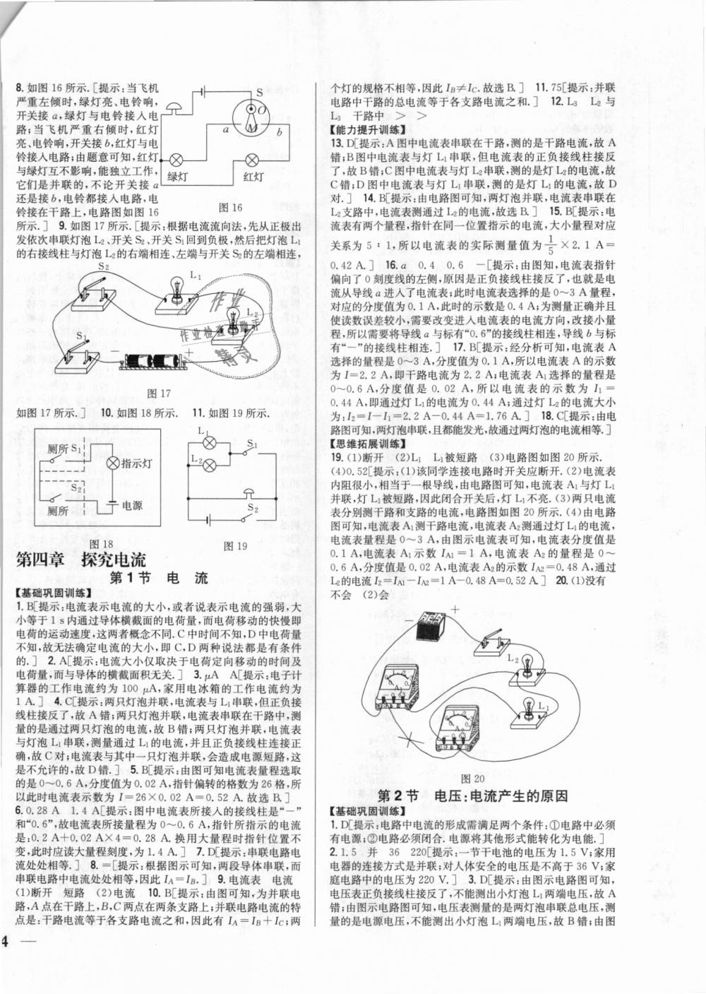 2018年全科王同步课时练习九年级物理上册教科版 第8页