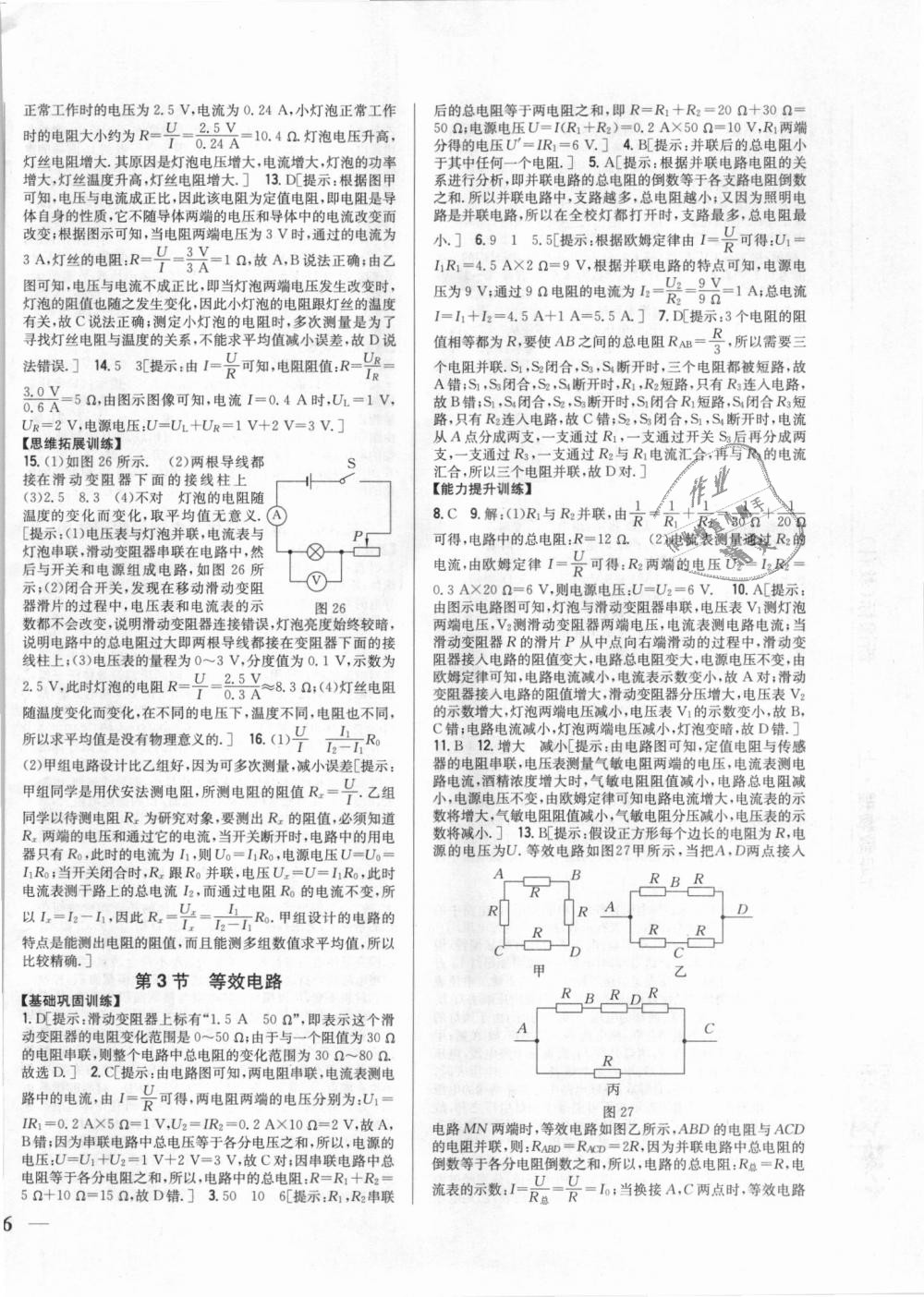 2018年全科王同步課時(shí)練習(xí)九年級(jí)物理上冊(cè)教科版 第12頁(yè)