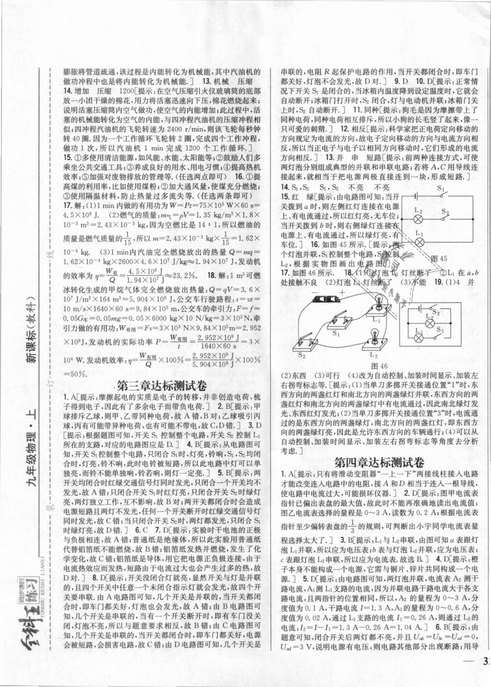 2018年全科王同步课时练习九年级物理上册教科版 第25页