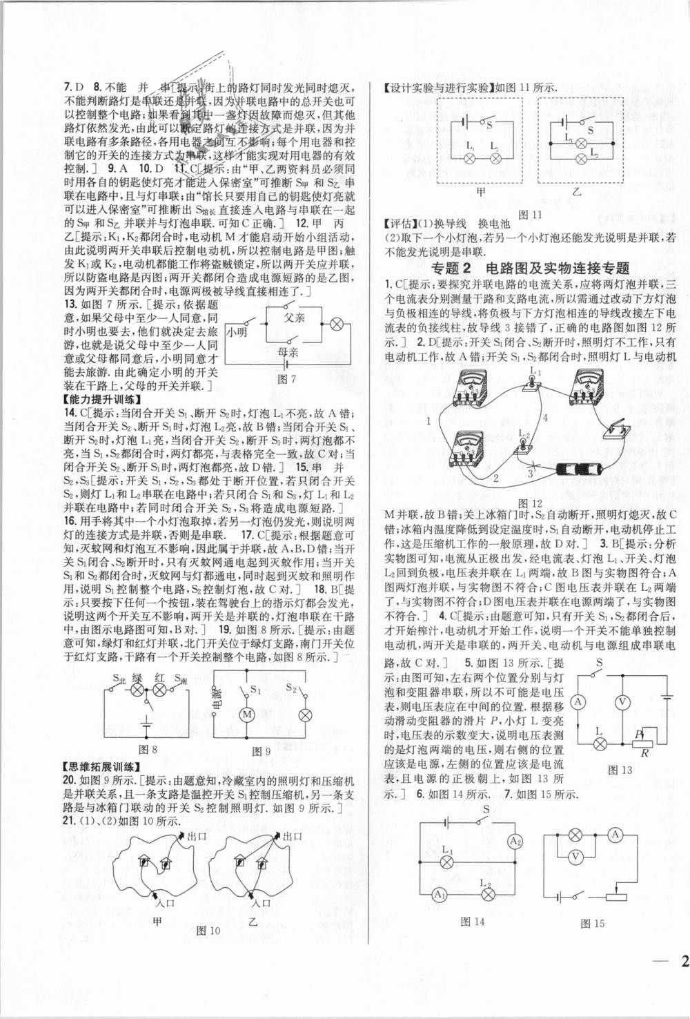 2018年全科王同步課時(shí)練習(xí)九年級(jí)物理上冊(cè)教科版 第7頁(yè)