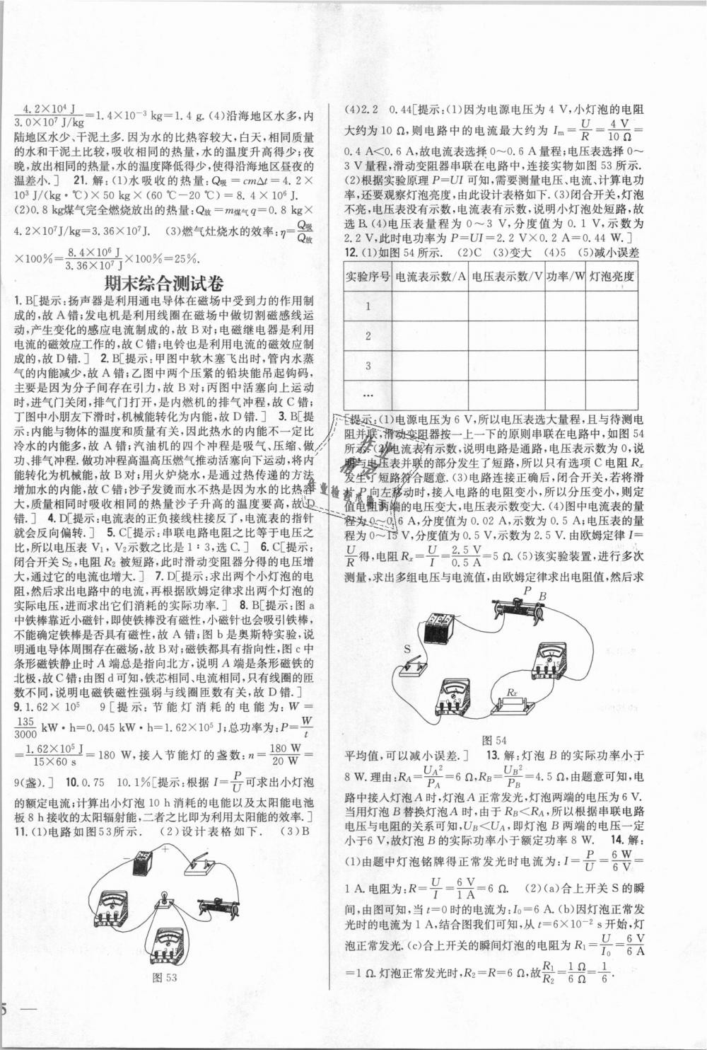 2018年全科王同步课时练习九年级物理上册教科版 第30页