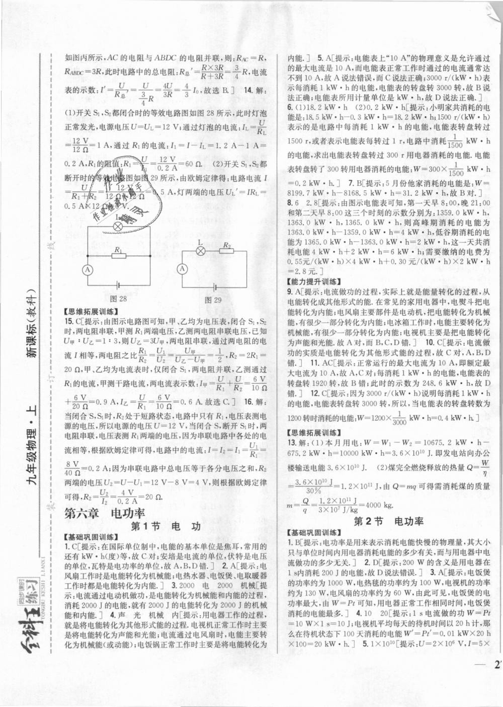 2018年全科王同步课时练习九年级物理上册教科版 第13页