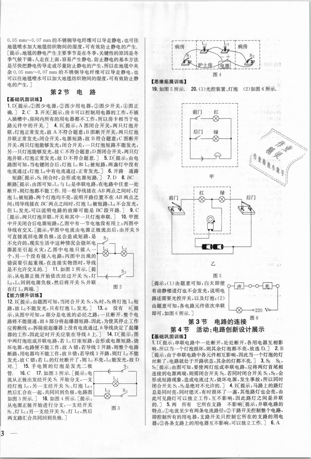 2018年全科王同步课时练习九年级物理上册教科版 第6页