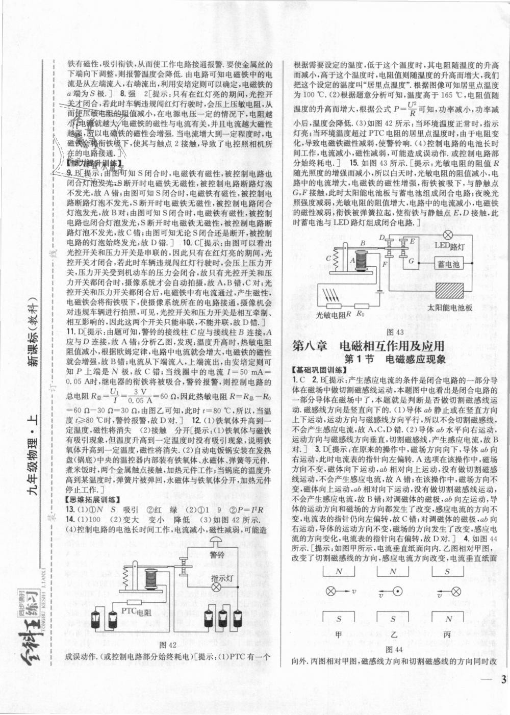 2018年全科王同步课时练习九年级物理上册教科版 第21页