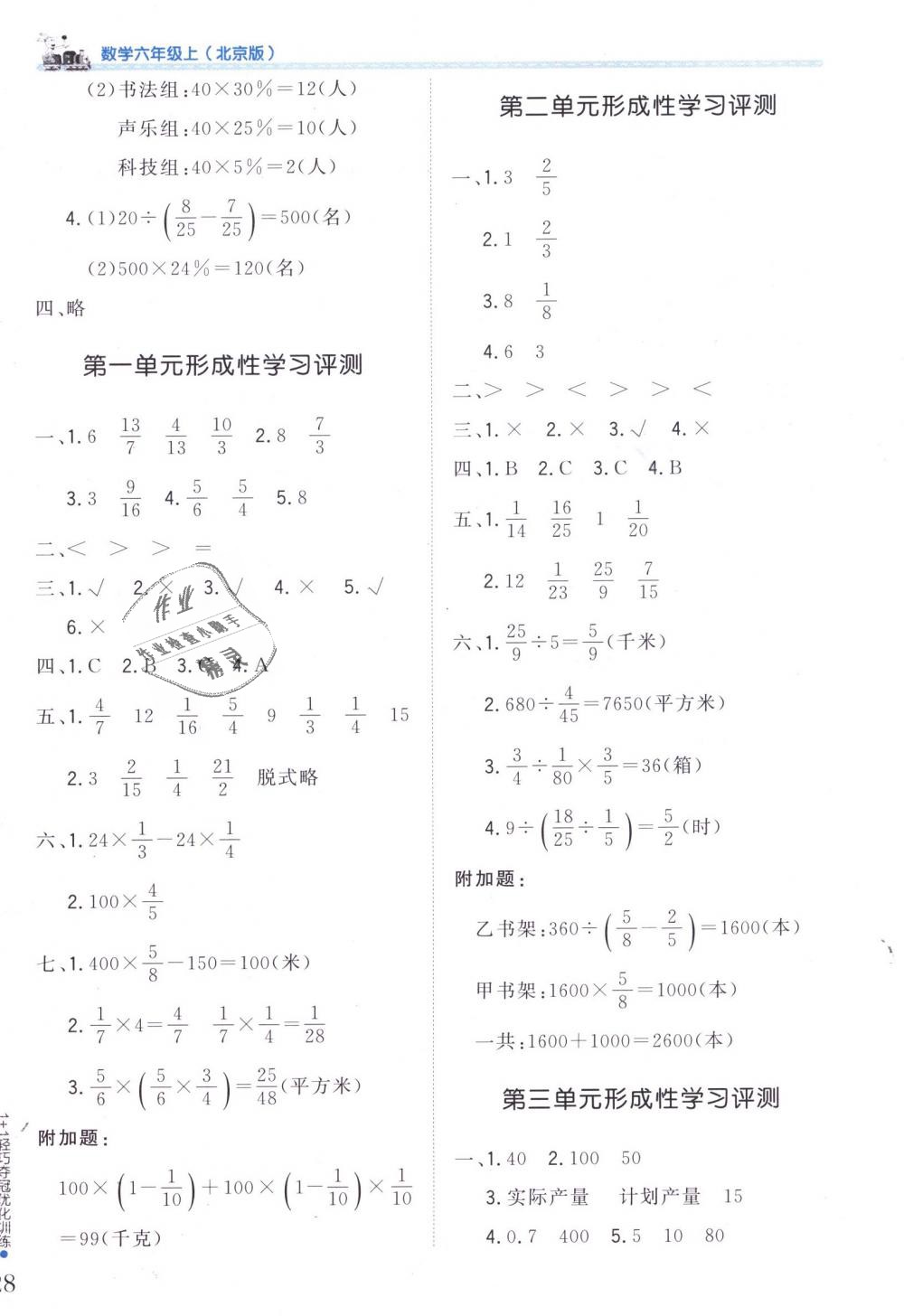 2018年1加1轻巧夺冠优化训练六年级数学上册北京版银版 第15页